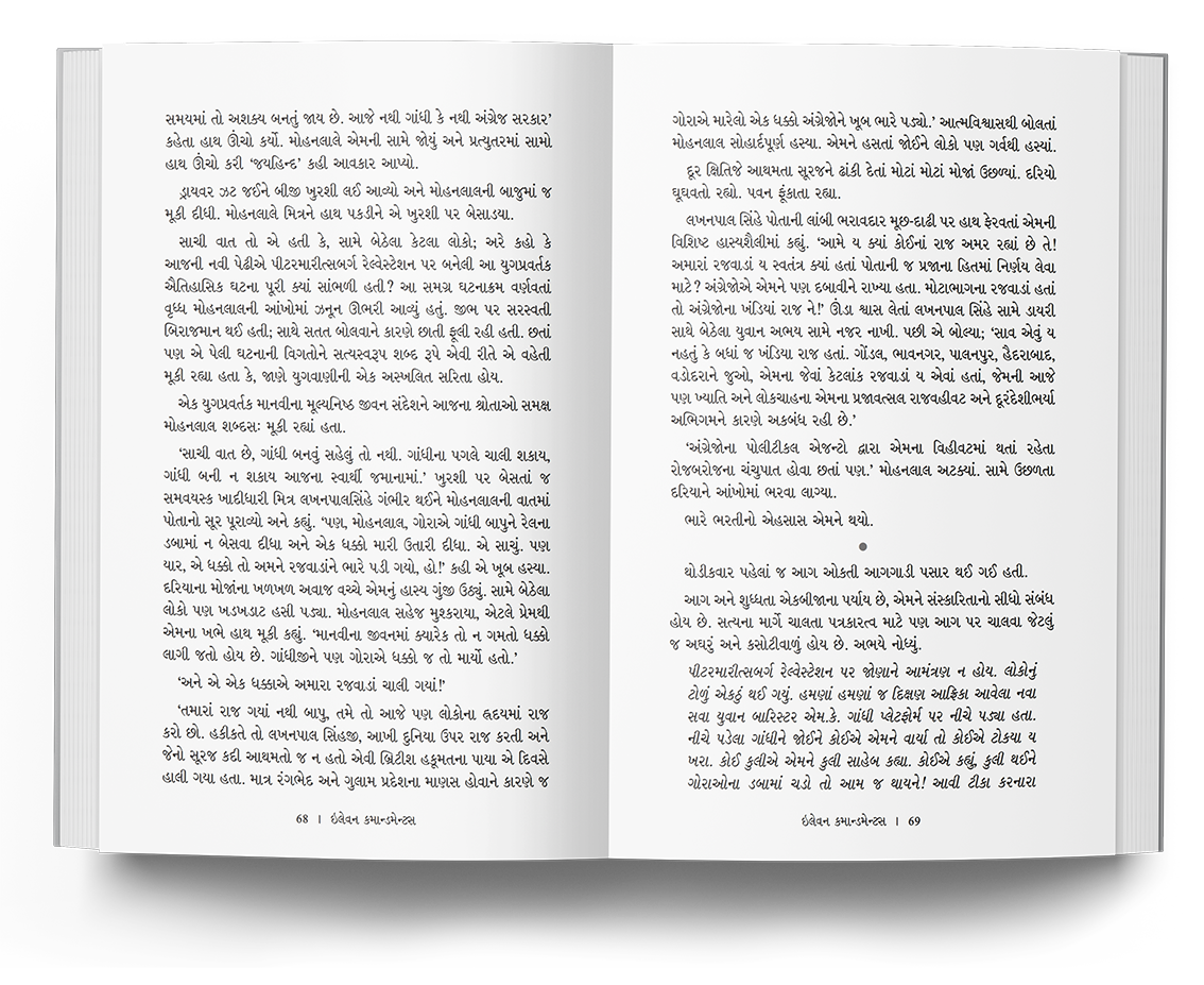 ઈલેવન કમાન્ડમેન્ટસ